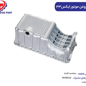 کارتل روغن موتور ام وی ام ایکس33 کدفنی 481F-1009010