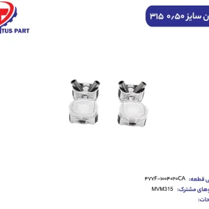 پیستون سایز 0.50 ام وی ام 315 کدفنی 477F-1004020CA