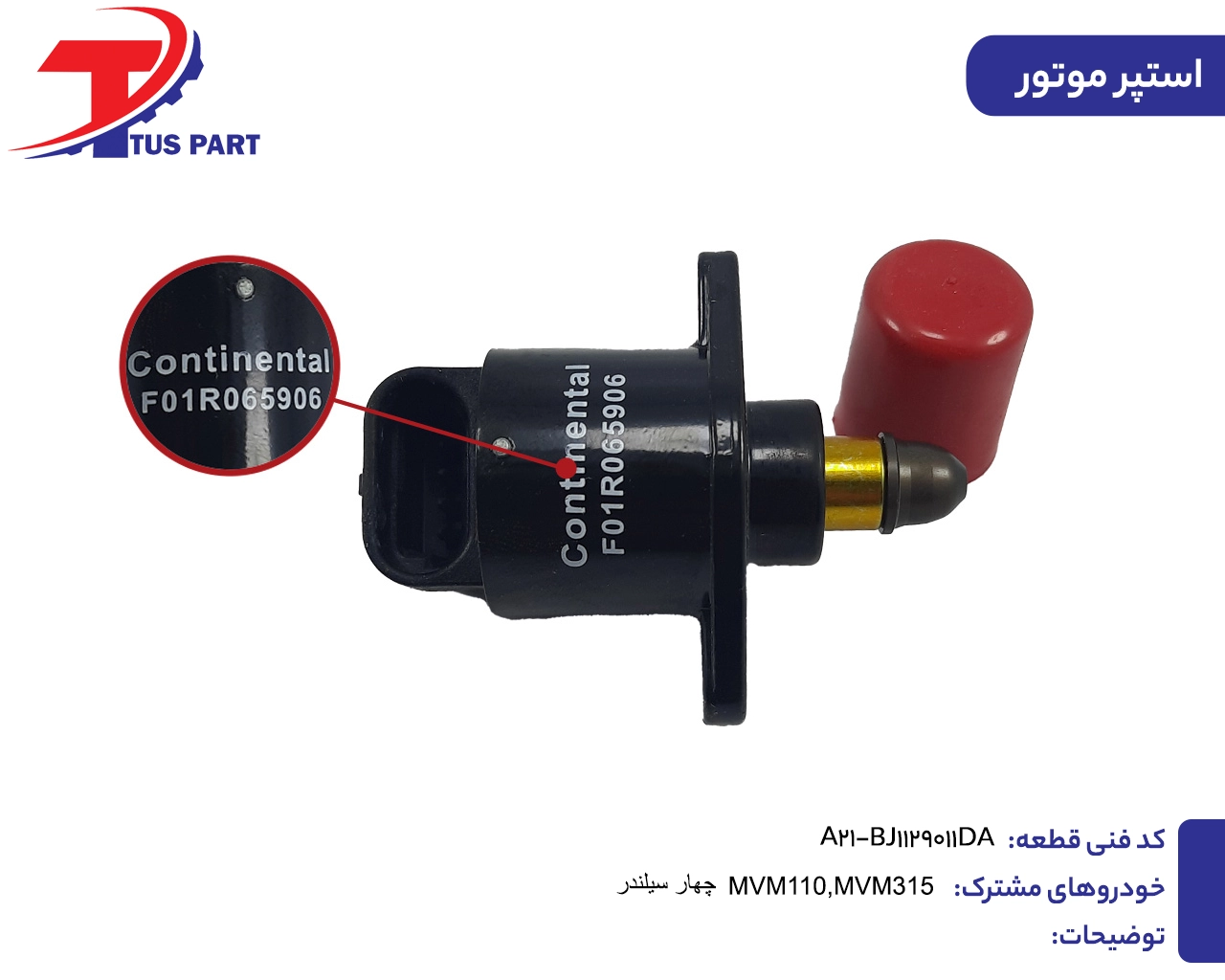 استپر موتور