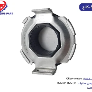 بلبرینگ کلاچ MVM315 کدفنی QR512-1602101AB