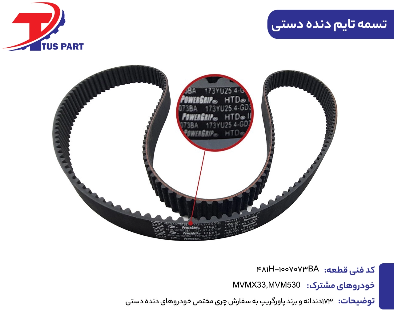 تسمه تایم دنده دستی