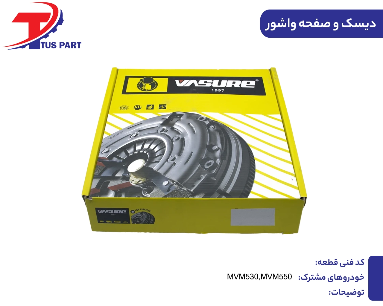 دیسک و صفحه واشور 550و530