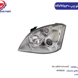 چراغ جلو چپ MVM530 کدفنی A21-8BZ3772010AC