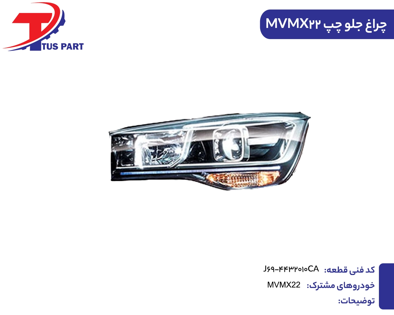 چراغ جلو چپ ایکس22