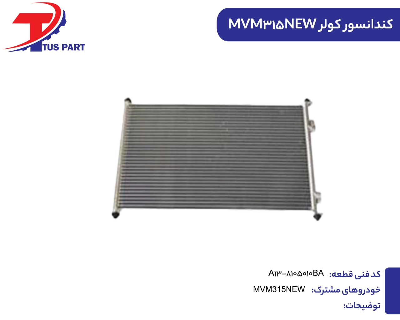کندانسور کولر 315 جدید