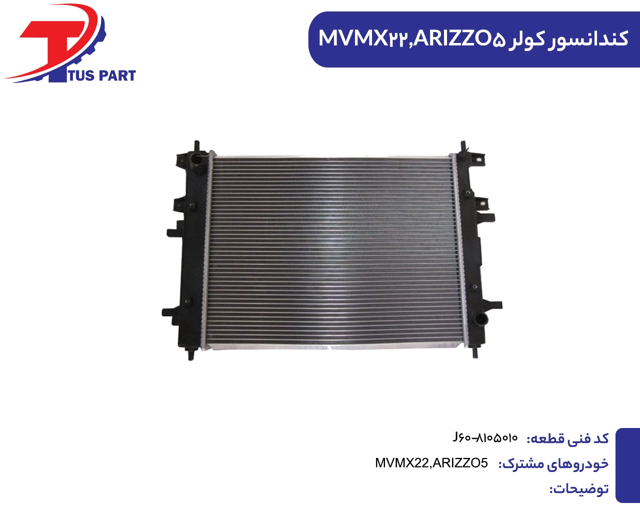 کندانسور کولر آریزو5 و ایکس22