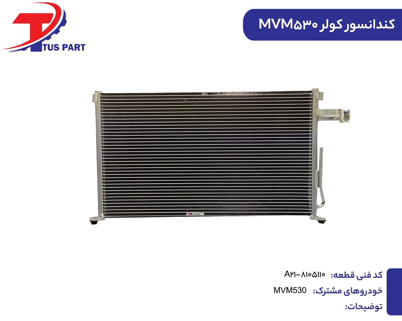 کندانسور کولر530