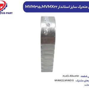 یاتاقان ثابت و متحرک سایز استاندارد MVMX22 کدفنی 480EJ-BJ1004021