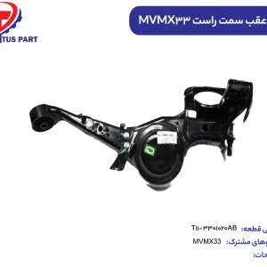 اکسل عقب راست ایکس33