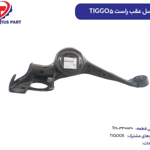 اکسل عقب راست تیگو5