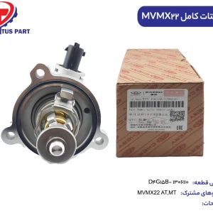 ترموستات کامل ایکس22