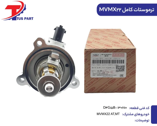 ترموستات کامل ایکس22