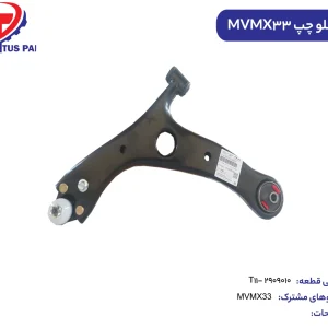 طبق جلو چپ ایکس33