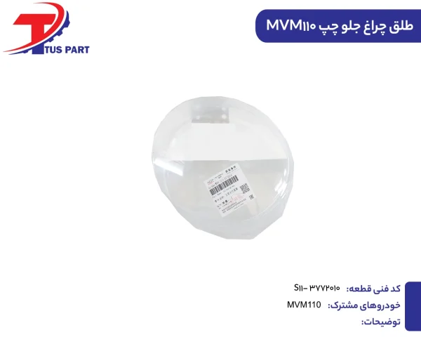 طلق چراغ جلو چپ 110
