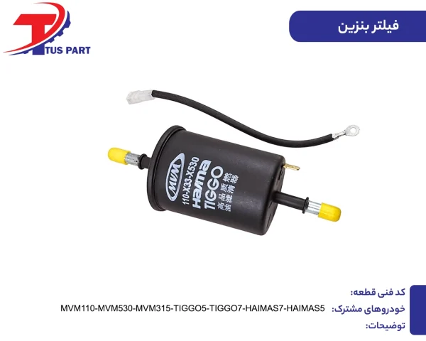 فیلتر (صافی) بنزین