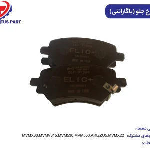 لنت چرخ جلو