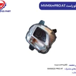 چراغ جلو راست MVMX22PRO