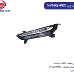 دیلایت چپ MVMX22PRO