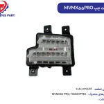 دیلایت چپ MVMX55PRO