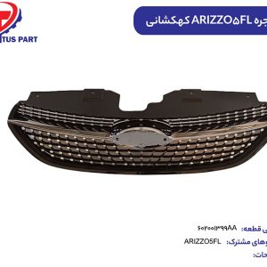 جلو پنجره آریزو 5 کهکشانی